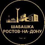 Шабашка Ростов-на-Дону