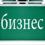 Это бизнес
