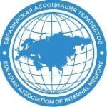 Евразийская Ассоциация Терапевтов