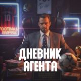 Дневник агента | Аналитика
