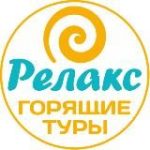 Горящие туры из Рязани | Relax62