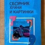 Мышиная свалка