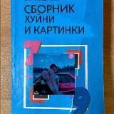 Мышиная свалка