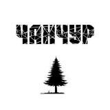 Чанчур – путешествие в верховье Лены