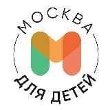 Москва для детей • Афиша