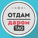 ТАО даром Москва | Троицкий АО