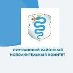 Пружанский районный исполнительный комитет