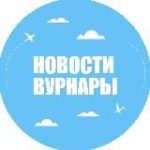 Новости Вурнары