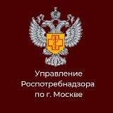 Роспотребнадзор Москва