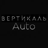 Вертикаль Auto