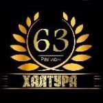 Работа – Халтура Самара