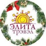 ЭЛИТА Трэвэл