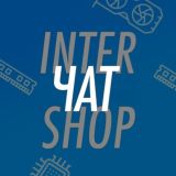 Чат InterShop – обсуждаем ПК, железо, гаджеты и технику