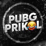 PUBG PRIKOL