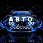 Автомобили и Мотоциклы