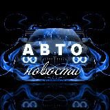 Автомобили и Мотоциклы