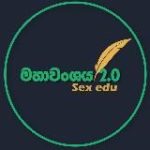 මහාවංශය 2.0 – Mahavanshaya 2.0