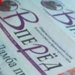 Газета «Вперёд»