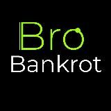 BroBankrot – свобода от долгов