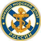 ВМФ России |ZOV| Navy Of Russia
