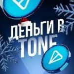 МАМОНТ В TONE