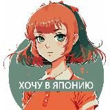 Японский язык с LANGO