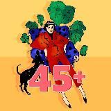 45+: ЛЕГЕНДЫ И МИФЫ