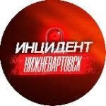 Инцидент Нижневартовск ХМАО