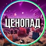 Ценопад | Лучшее с Wildberries | Скидки