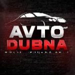 AvtoDubna Авто Выкуп продажа подбор Дубна