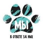 МЫ В ОТВЕТЕ ЗА НИХ!