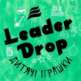 Leader Drop – Дитячі ІграшкиЛідер Дропшиппінгу