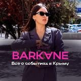 BARKANE | Афиша Крым