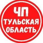 ЧП Тульская область