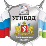 Госавтоинспекция Свердловской области