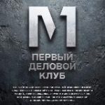 Первый деловой клуб, Красноярский край