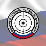 ФСДД – высокоточная стрельба