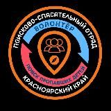 “ПОИСК ПРОПАВШИХ ДЕТЕЙ” им. ОКСАНЫ ВАСИЛИШИНОЙ