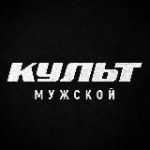 Мужской Культ