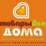 Всё для Дома