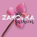 ZAKOLKA | Мода, тренды & звездные образы