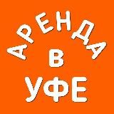 Аренда квартир Уфа. Снять квартиру Уфа. Сдам квартиру У