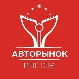 Авторынок Ростов-на-Дону
