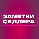Селлерам на заметку