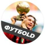 ФУТБOLD