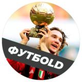 ФУТБOLD