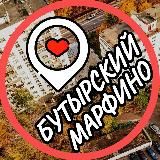 Бутырский Марьина роща Марфино