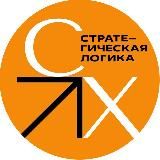 CX: Стратегическая логика