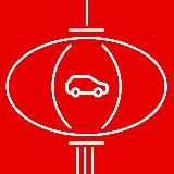 Авто.ру в Китае