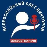 Искусство речи